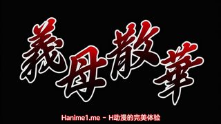 【69堂午夜视频】義母散華後編[中文字幕]与妈妈的性爱后传